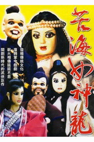 苦海女神龙 封面