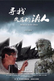 寻找失落的滇人 封面