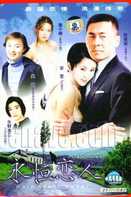 永恒恋人 封面