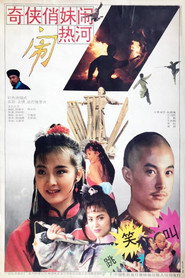 奇侠俏妹闹热河 封面