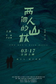 两个人的山林 封面