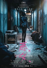 恶女 封面