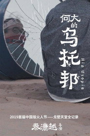 何大的乌托邦 封面