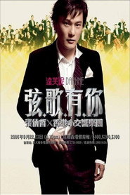 张信哲 弦歌有你演唱会 封面