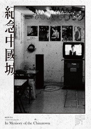 紀念中國城 封面