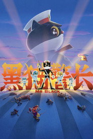 黑猫警长 封面