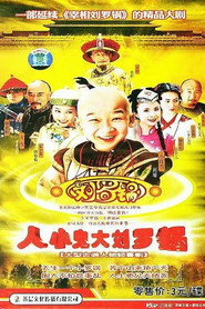 人小鬼大刘罗锅 封面
