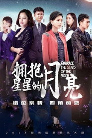 拥抱星星的月亮 封面