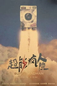 超能疯人院 封面
