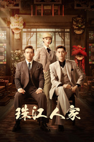 珠江人家 封面