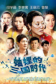 妯娌的三国时代 封面