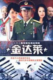 金达莱 封面