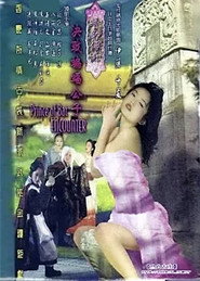 香帅传奇之决战蝙蝠公子 封面