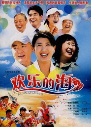 欢乐的海 封面