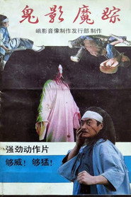 鬼影魔踪 封面
