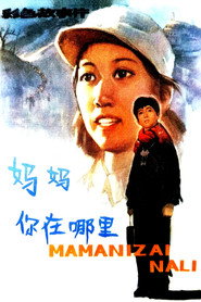 妈妈,你在哪里 封面