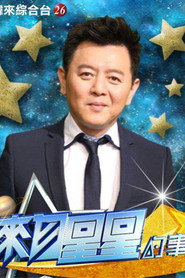 来自星星的事 封面
