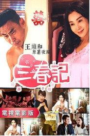 三春记 封面
