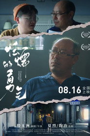 怯懦的勇气 封面