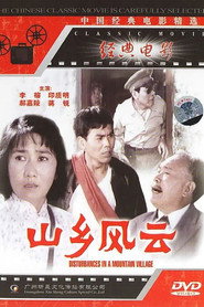 山乡风云 封面