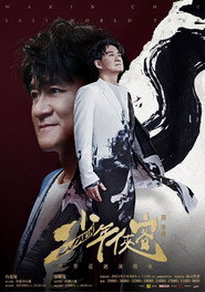 周华健少年侠客2021台北演唱会 封面