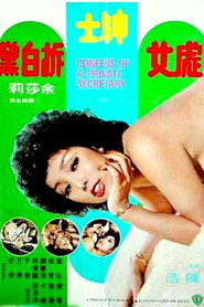 處女紳士拆白黨 封面