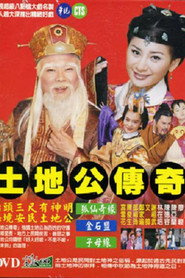 土地公传奇 封面