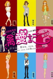 擒爱记 封面