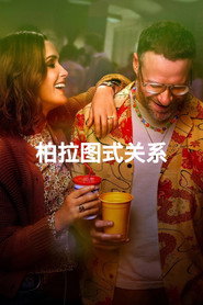 柏拉图关系 封面