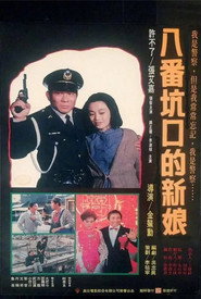 八番坑口的新娘 封面