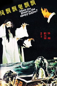 风飘飘鬼飘飘 封面