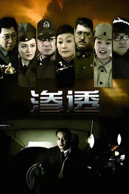 渗透 封面