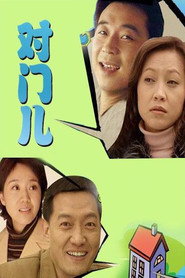 对门儿 封面