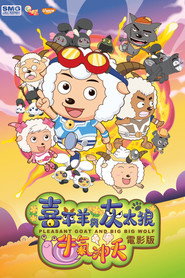 喜羊羊与灰太狼之牛气冲天 封面