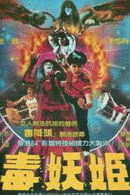 毒妖姬 封面
