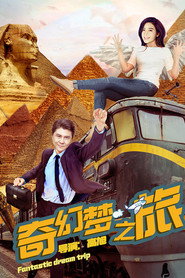 奇幻梦之旅 封面