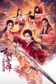 古剑奇谭之焚寂天劫 封面