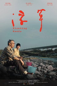 浮草 封面