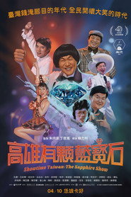 高雄有顆藍寶石 封面