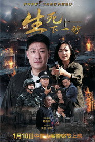 生死下一秒 封面