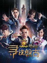 萌学园:寻找盘古 封面