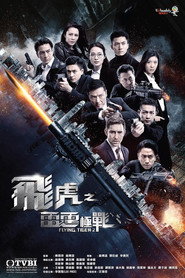 飞虎之雷霆极战 封面