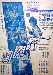 Yi dai yao ji 封面