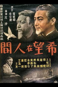 希望在人间 封面