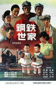 钢铁世家 封面
