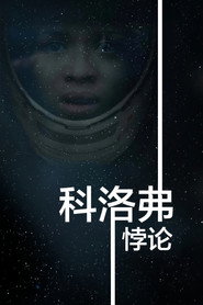 科洛弗悖论 封面