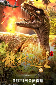 龙林逃生2 封面