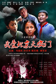我爱北京天安门 封面