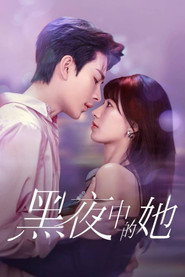 黑夜中的她 封面