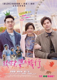 跟你老婆去旅行 封面